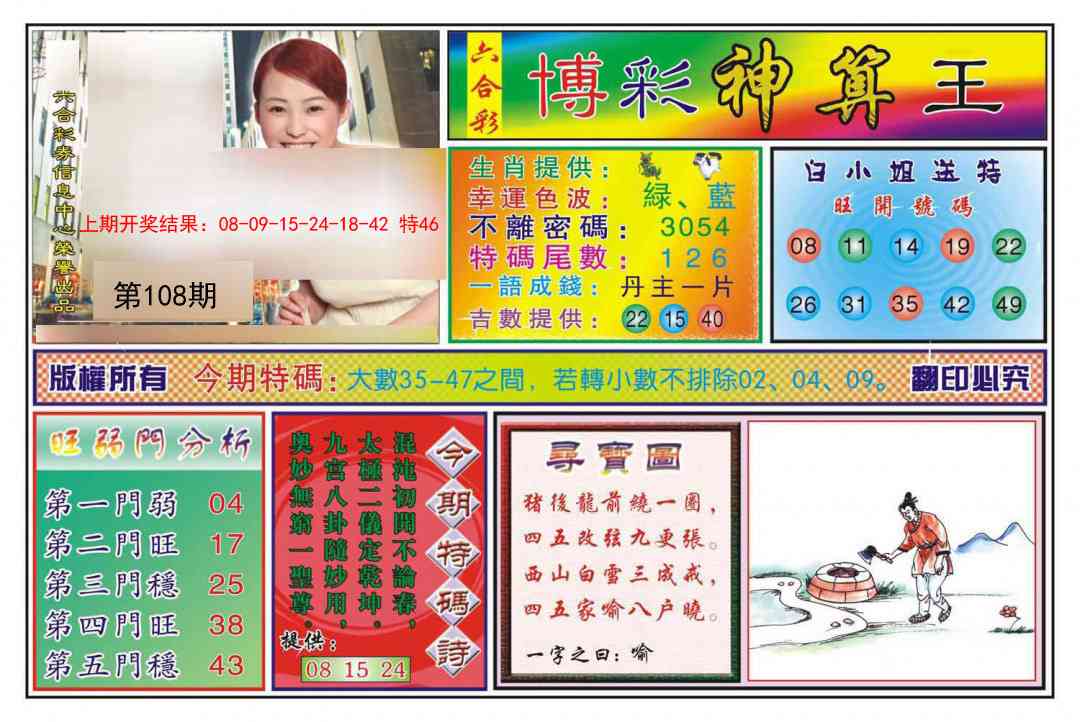 108期博彩神算王[图]