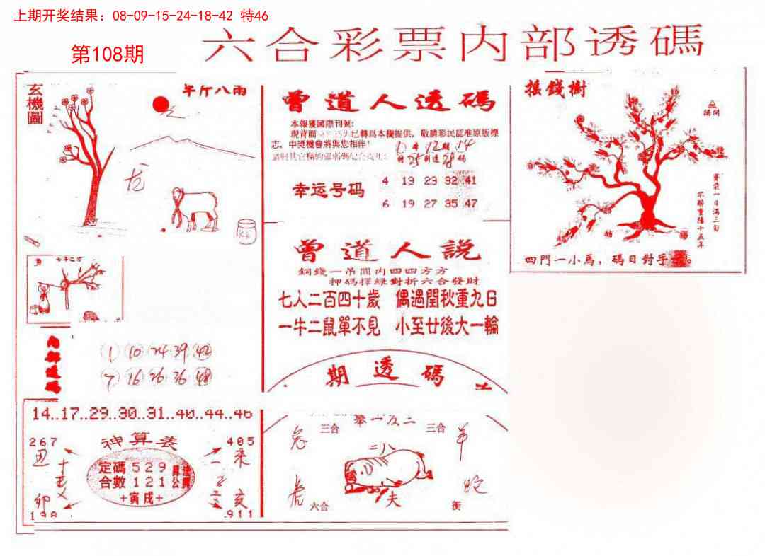 108期内部透码(信封)[图]