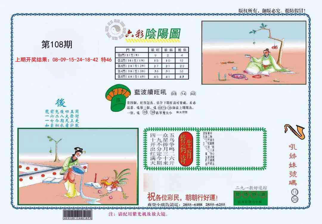 108期4-六合阴阳[图]