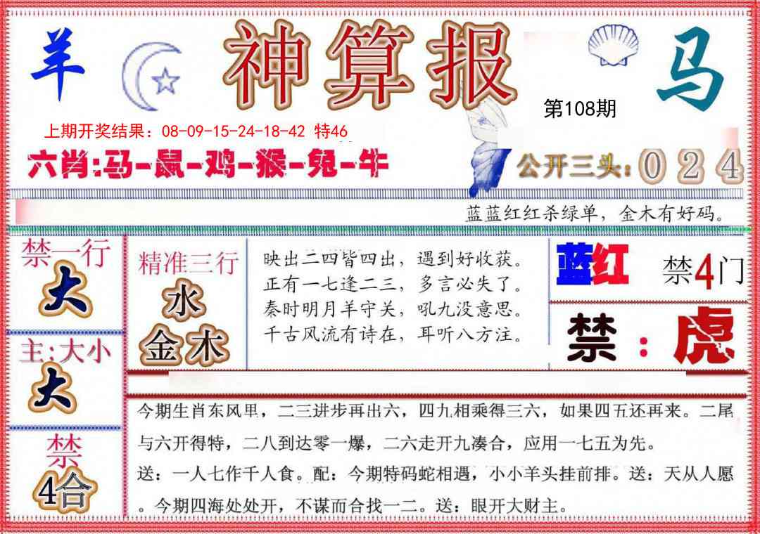 108期神算报(新版)[图]