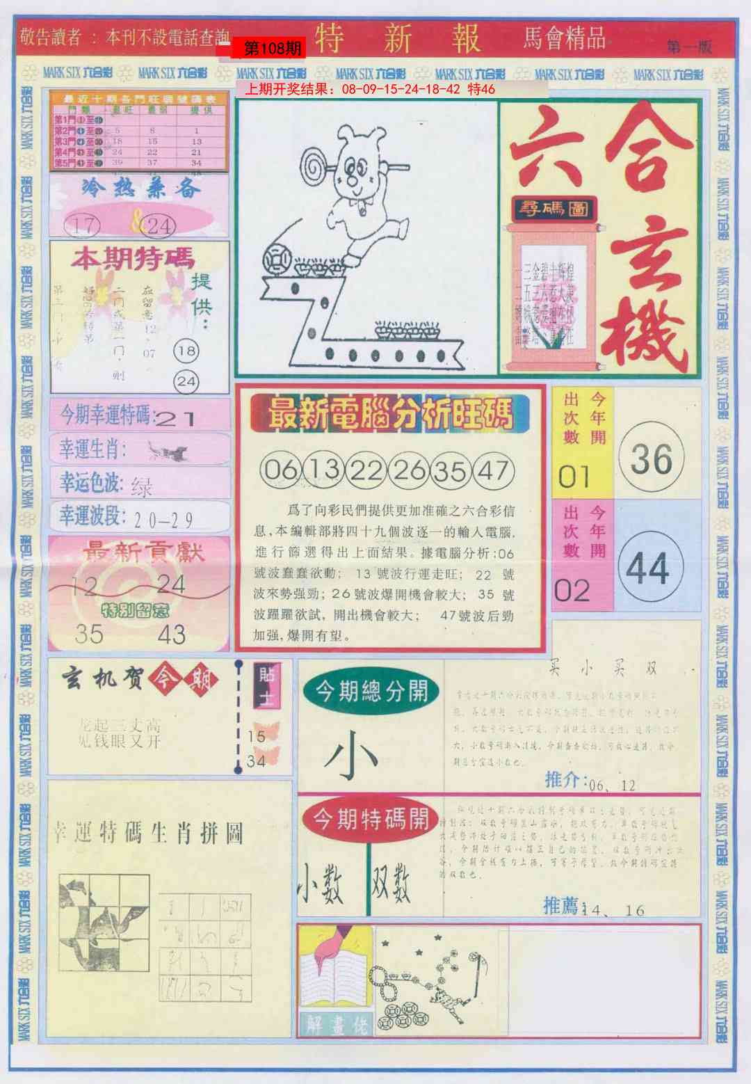 108期特新报A[图]