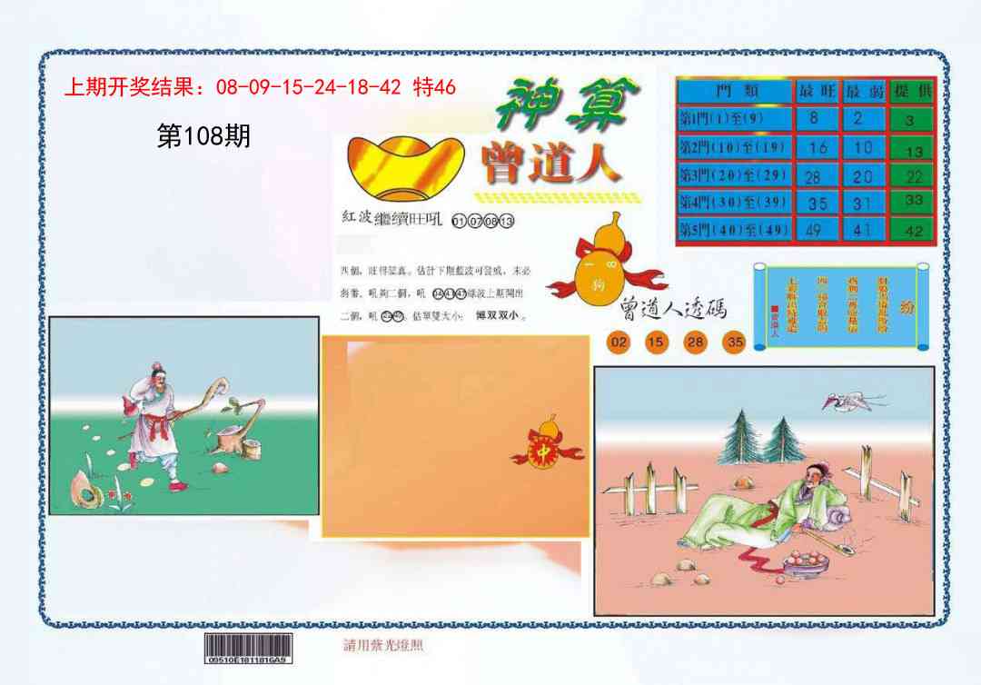 108期4-神算[图]