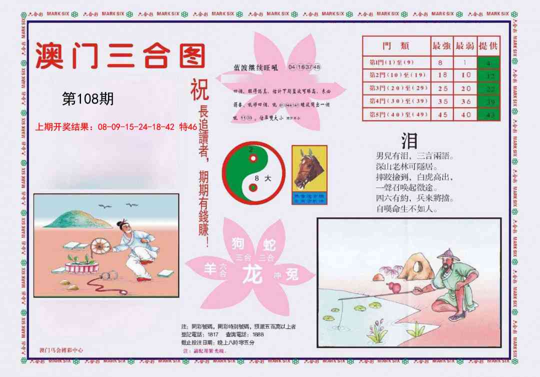 108期4-澳门三合[图]