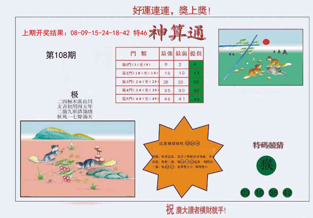 108期4-台湾神算[图]