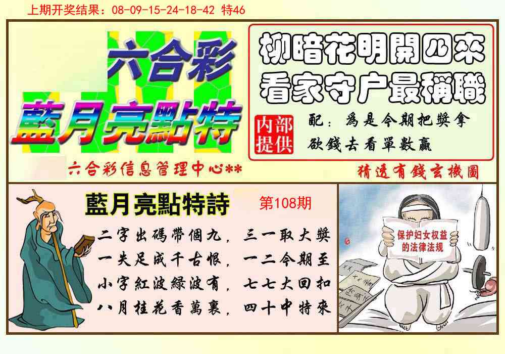 108期蓝月亮点特码[图]