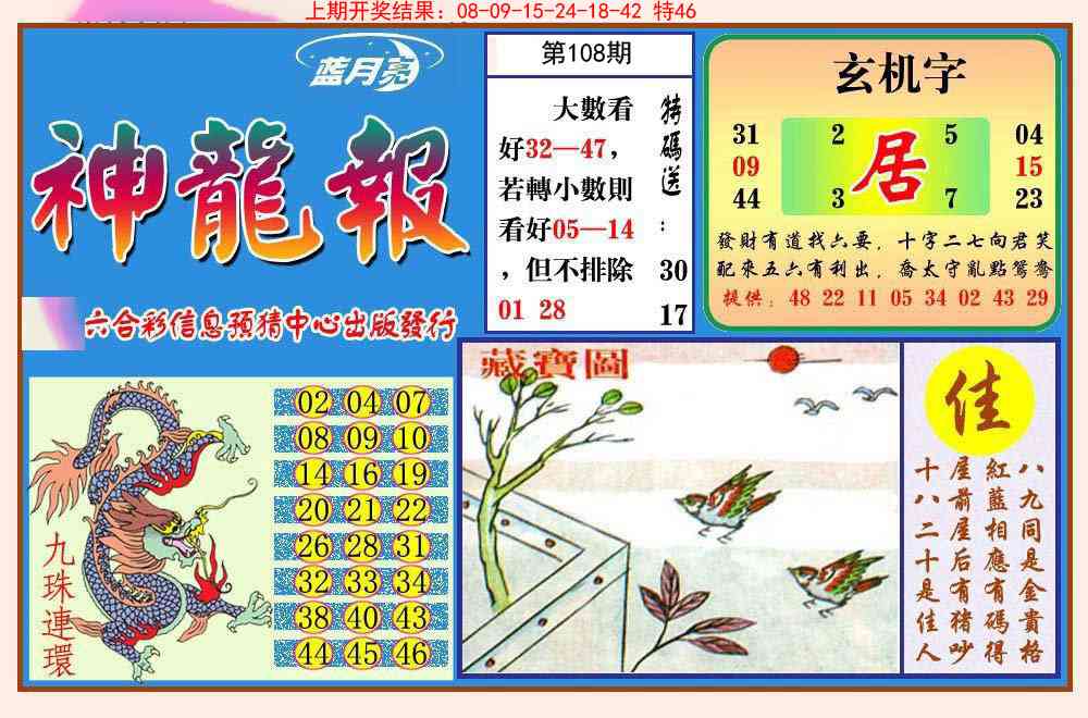 108期神龙报[图]