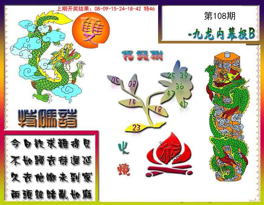 108期九龙内幕特肖图a[图]