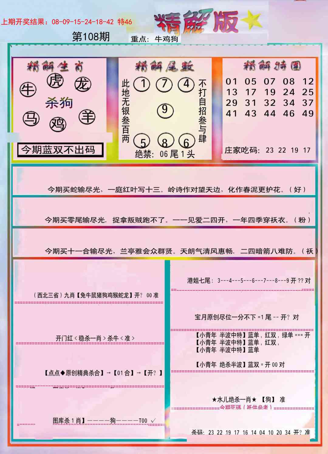 108期精解版[图]