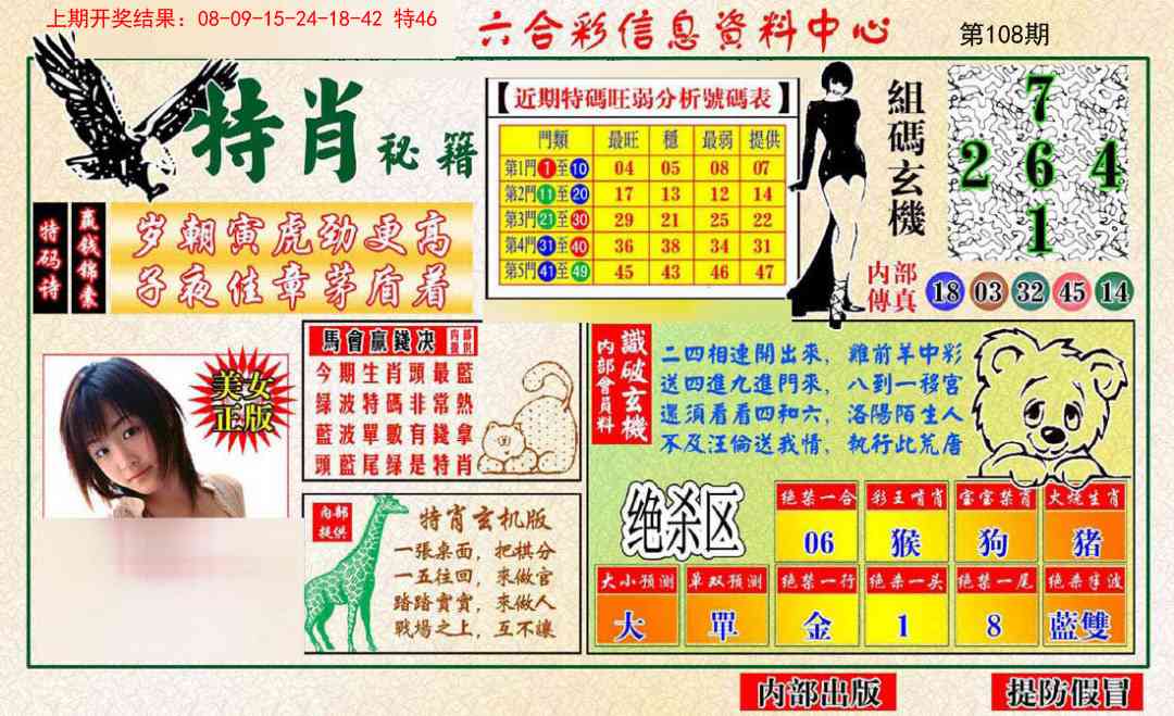 108期特肖秘籍[图]