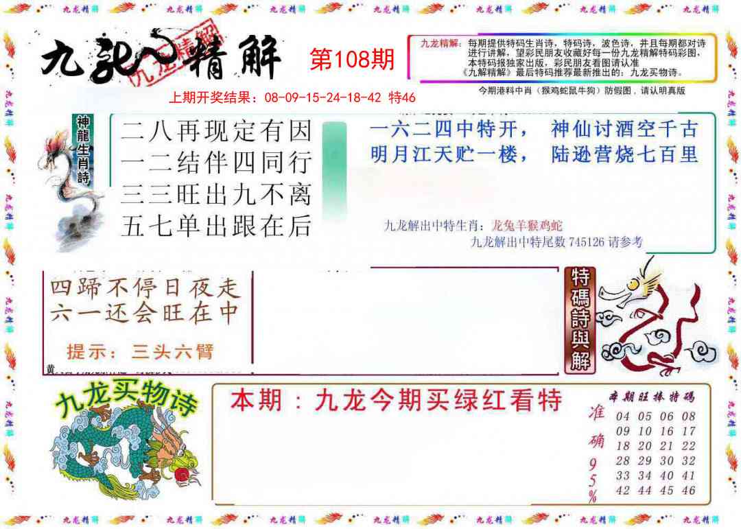 108期九龙精解[图]