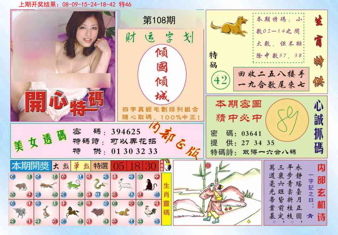 108期开心特码[图]