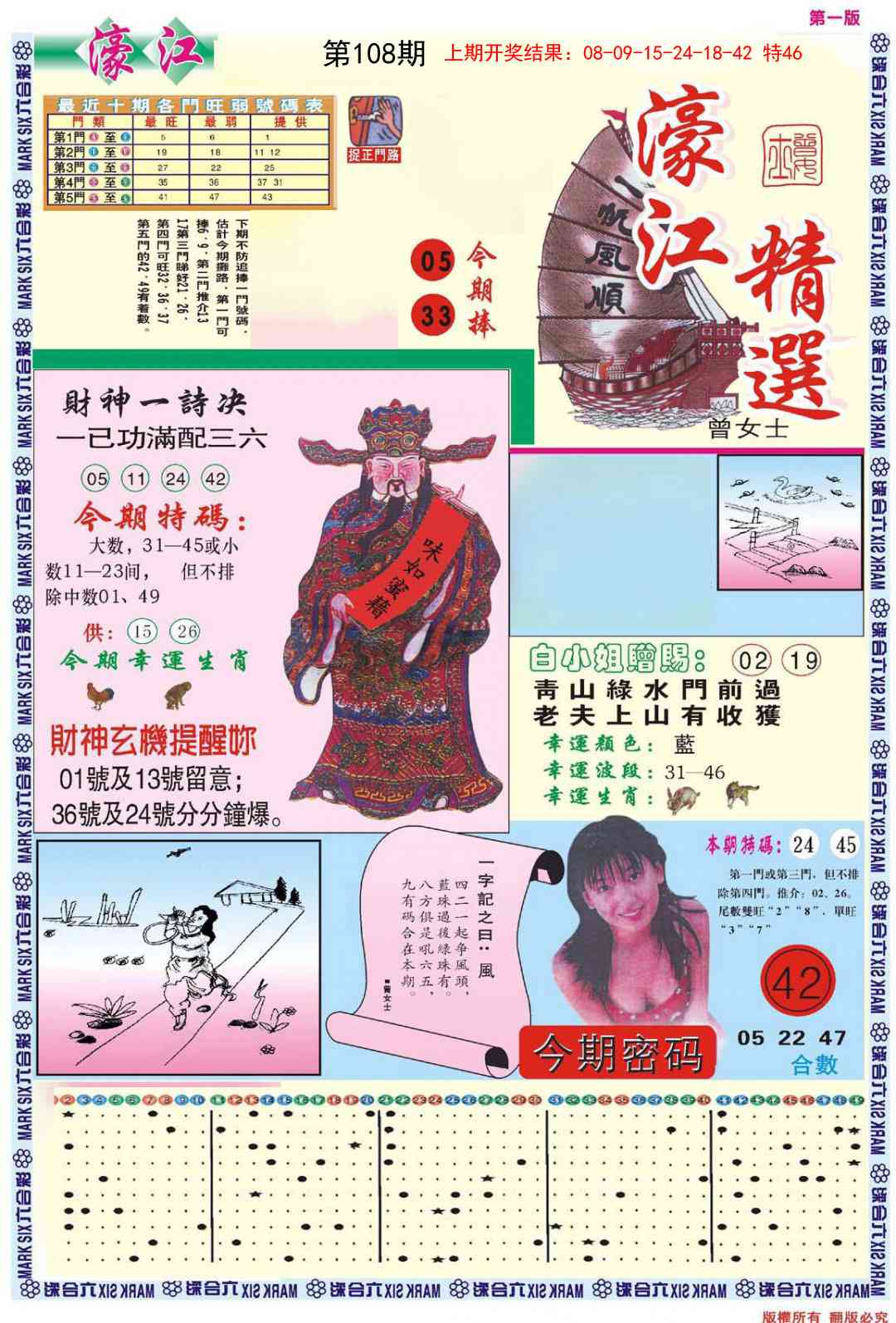 108期濠江精选A[图]