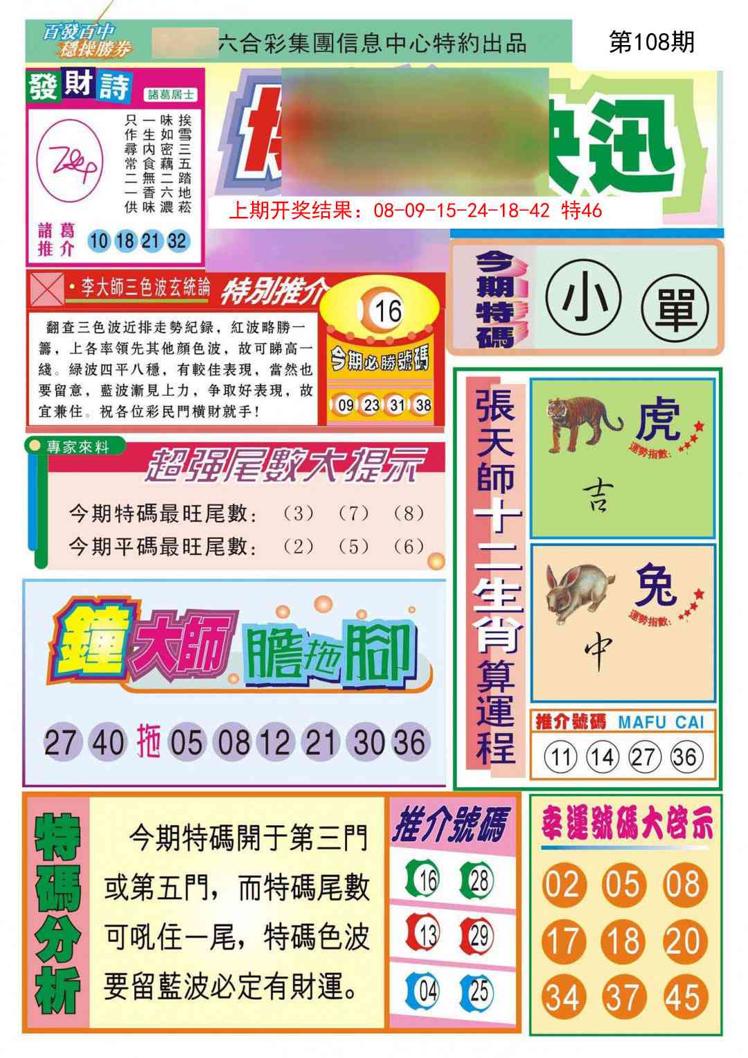 108期博彩快迅[图]