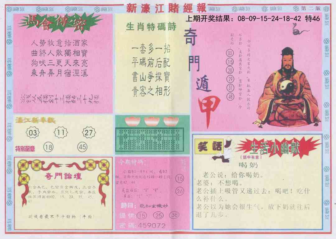 108期新濠江赌经B[图]