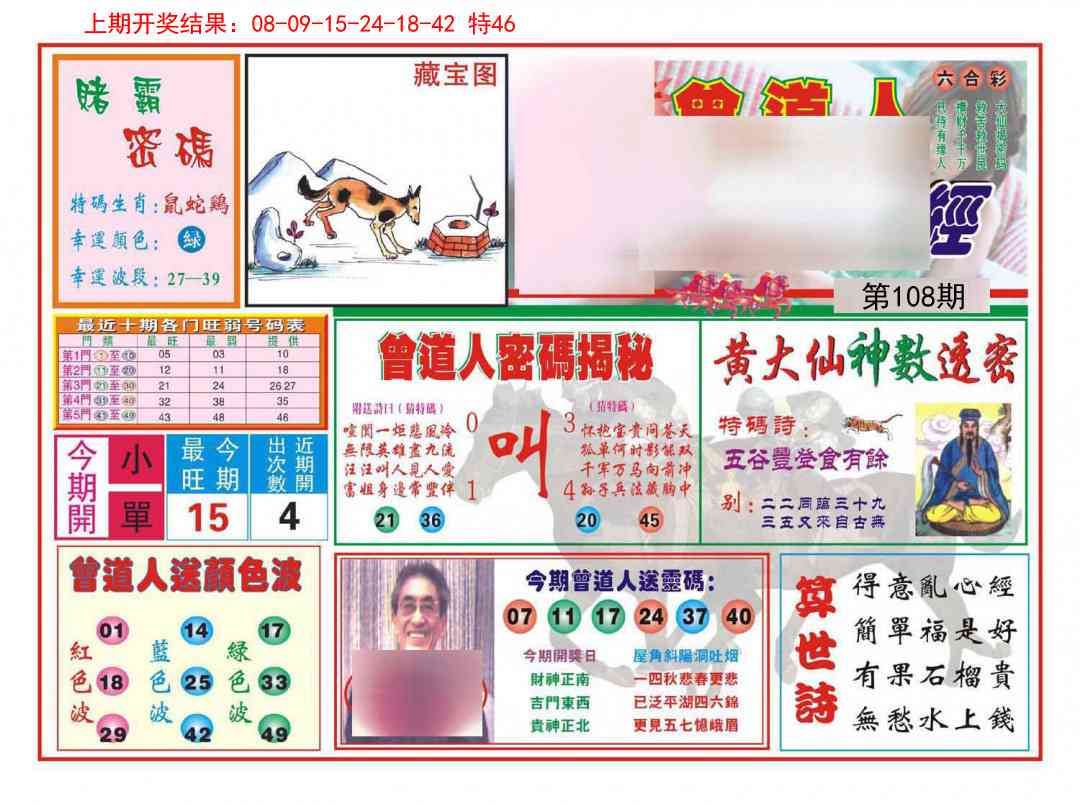108期赢钱一经[图]