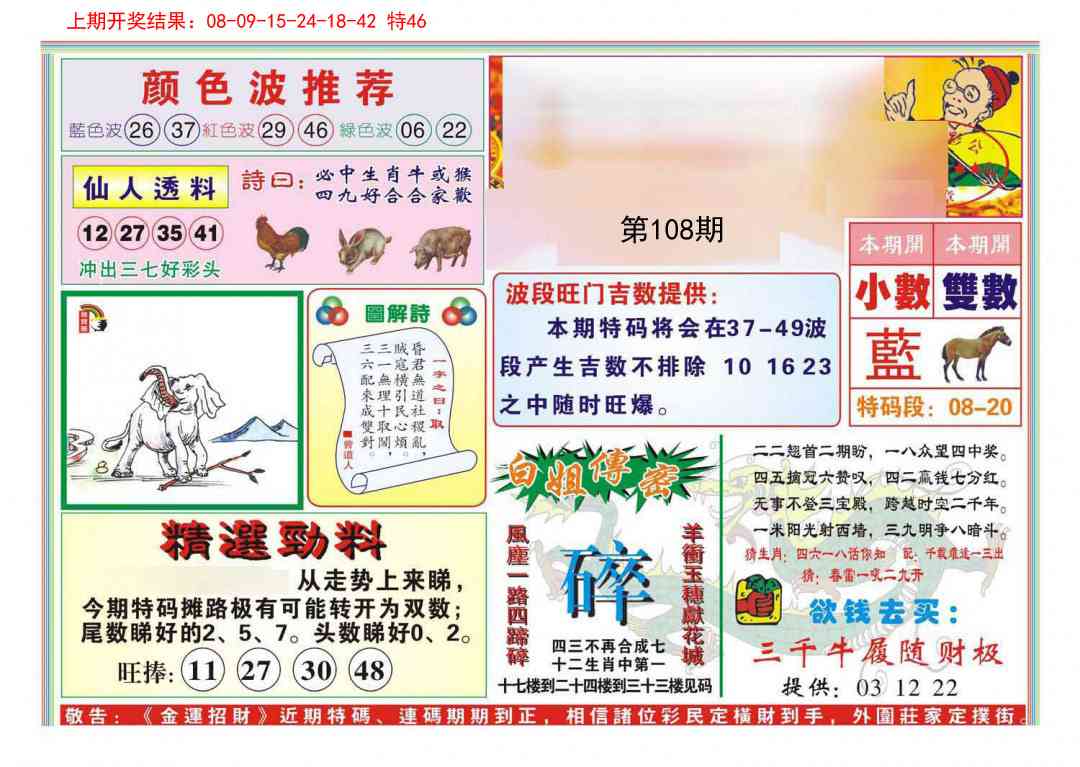 108期金运招财[图]