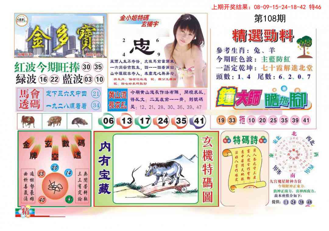 108期金多宝[图]