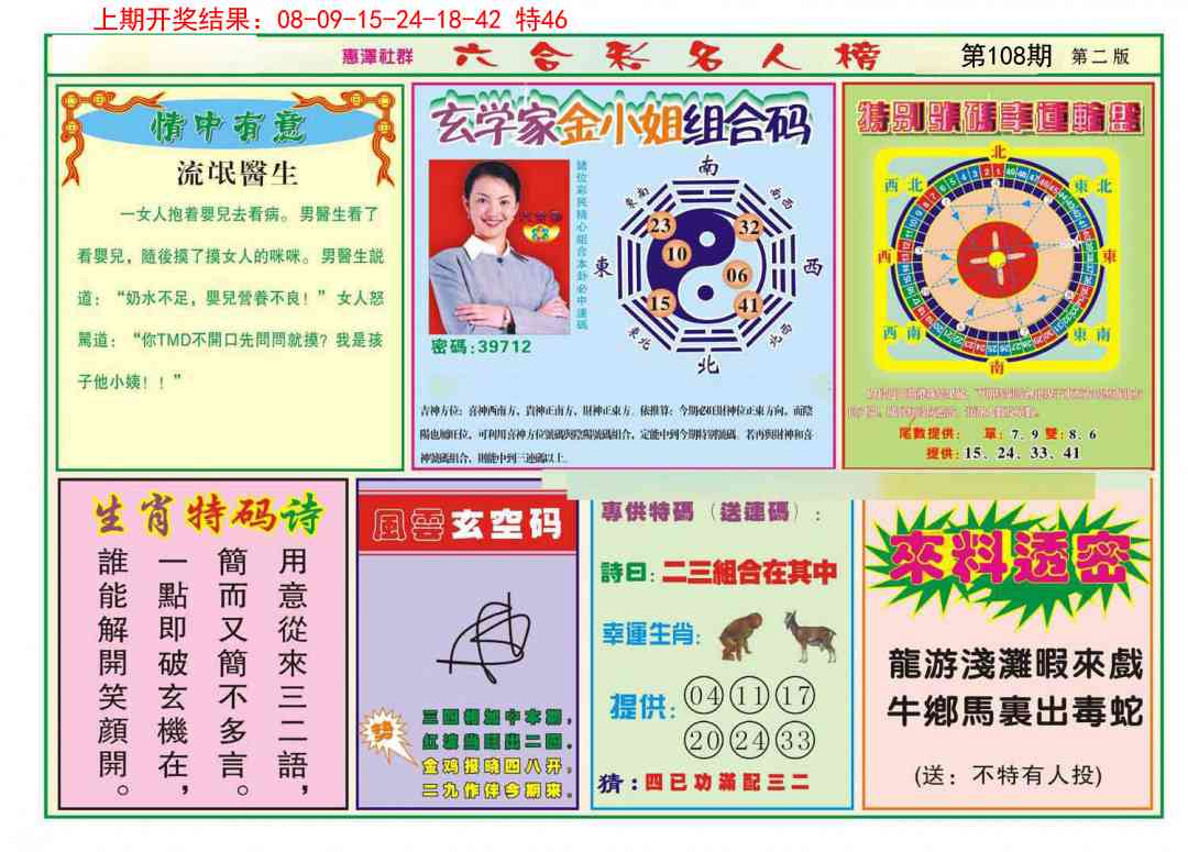 108期名人榜B[图]