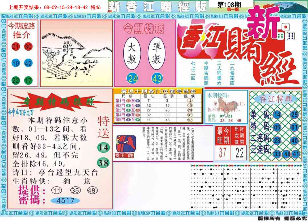 108期新香江赌经A[图]