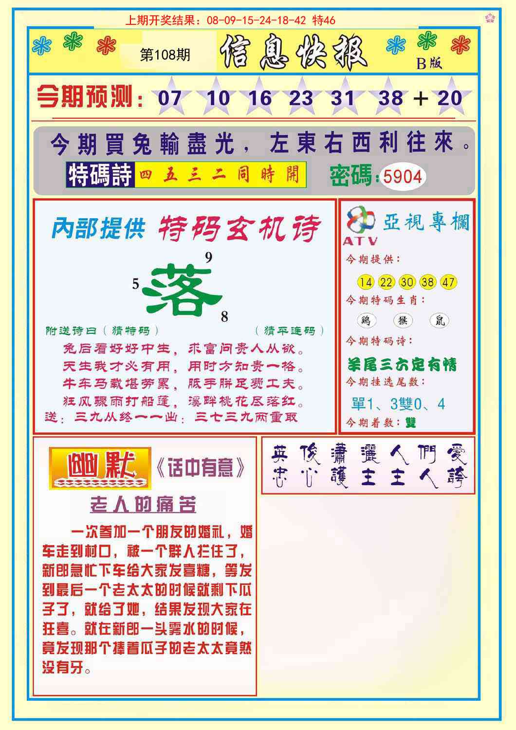 108期信息快报B[图]