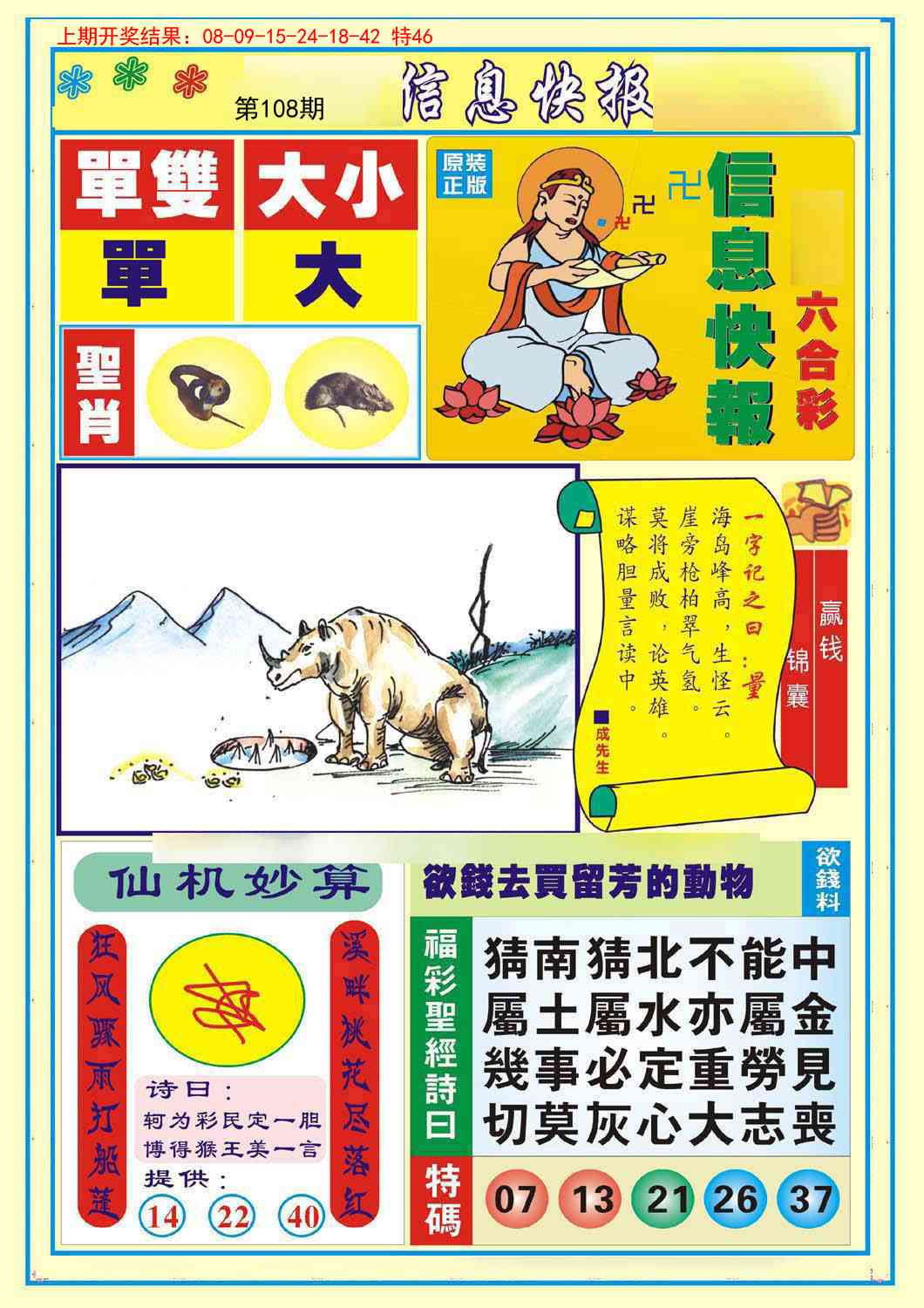 108期信息快报A[图]