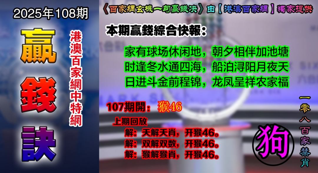 108期百家赢钱决[图]