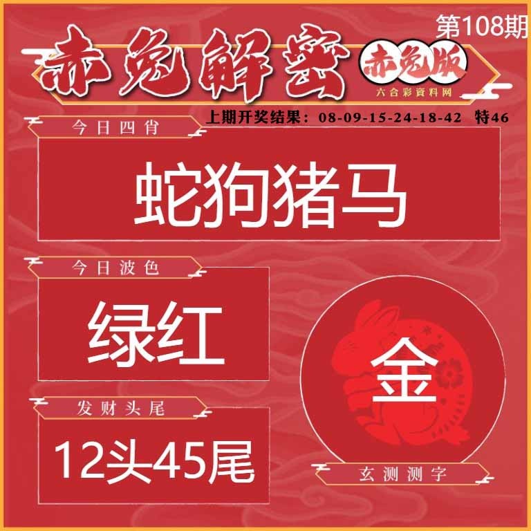 108期赤兔解密[图]