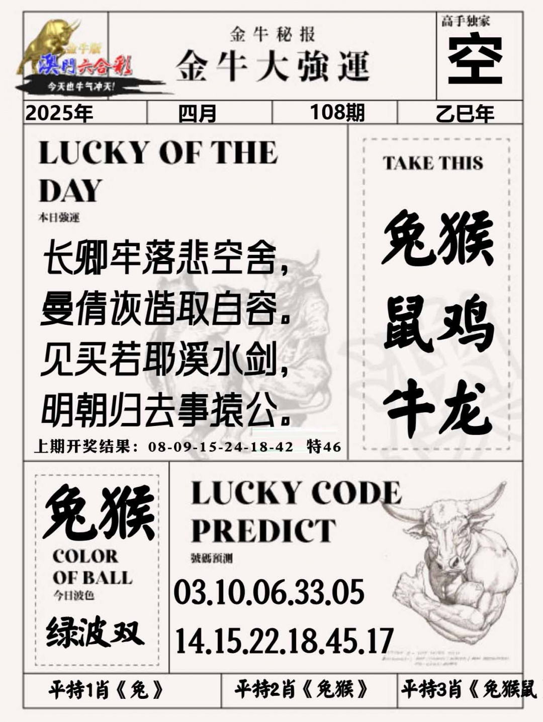 108期金牛大强运[图]