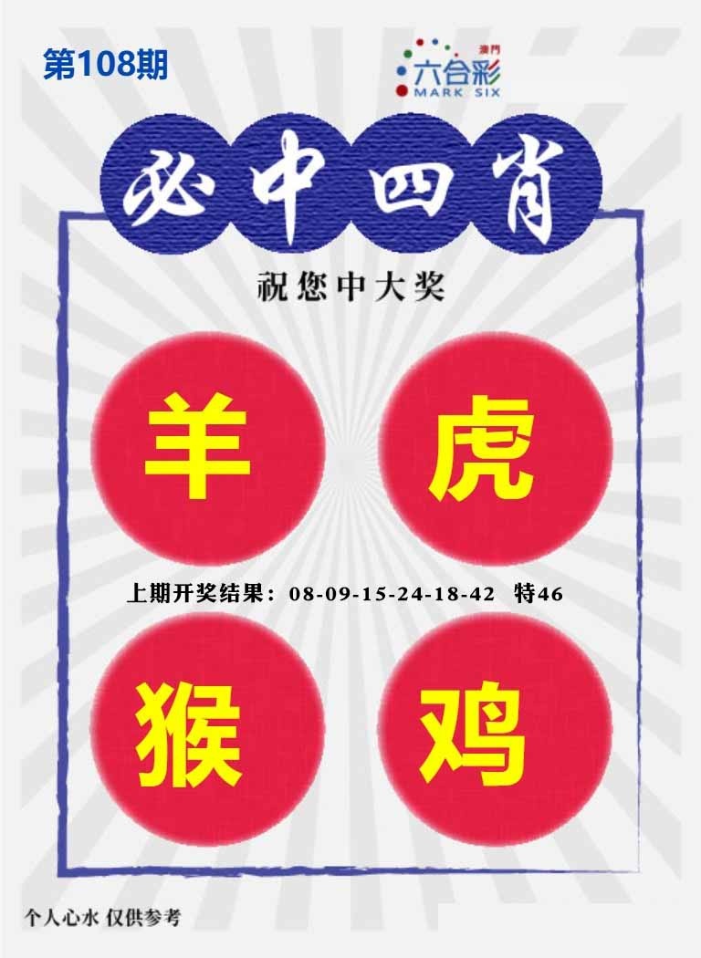 108期必中四肖S[图]