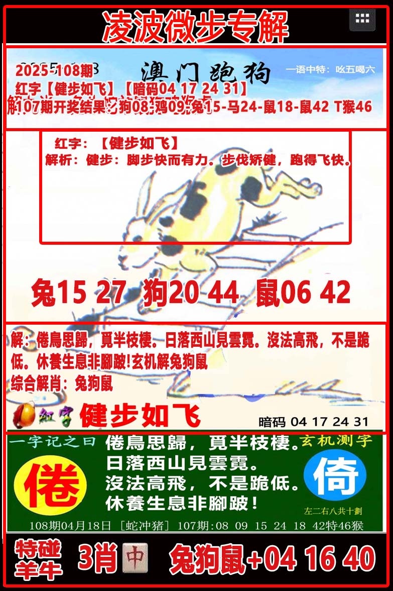 108期凌波微步[图]