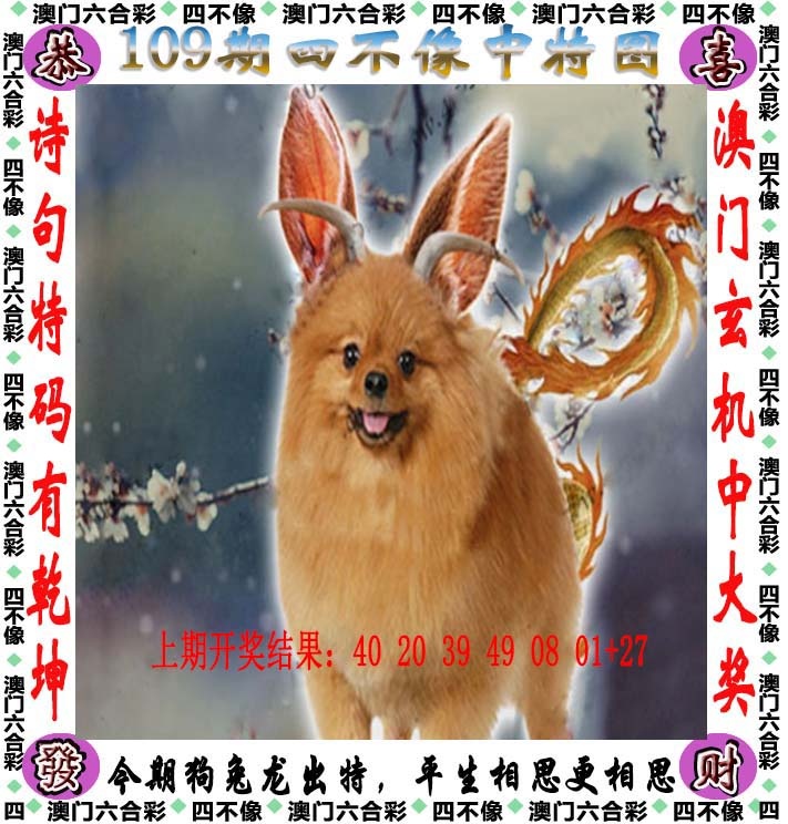 109期四不像[图]