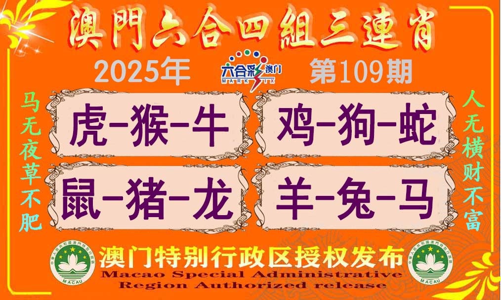 109期六合四组三连肖[图]