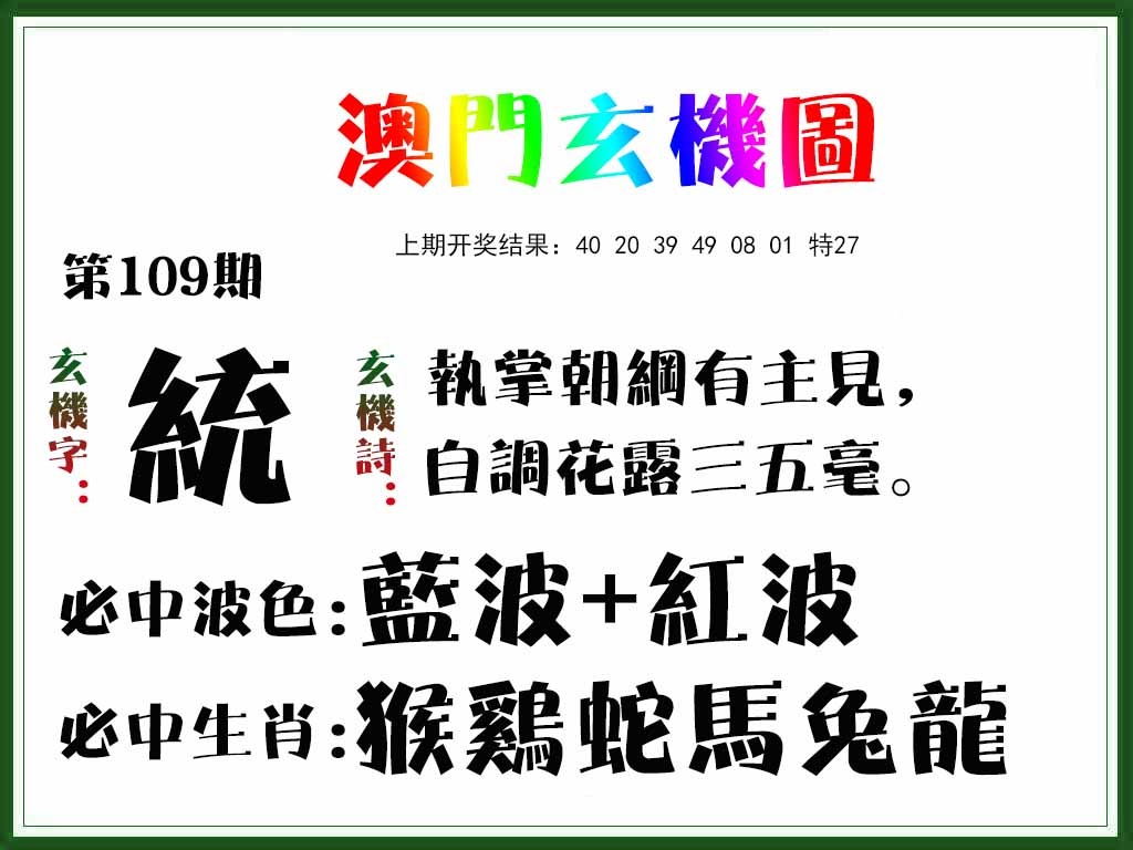 109期玄机图[图]