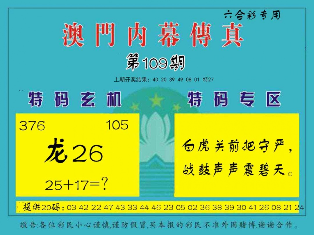 109期内幕传真[图]