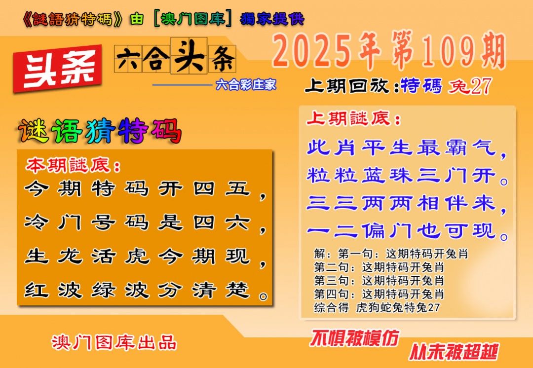 109期六合头条[图]