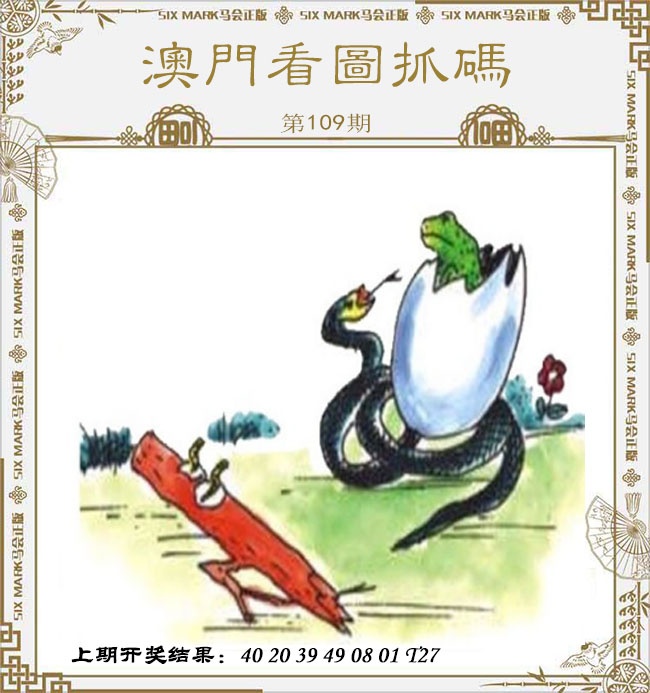 109期澳门看图抓码[图]