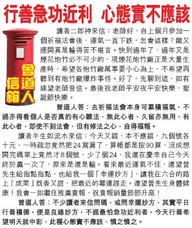109期曾道人信箱[图]