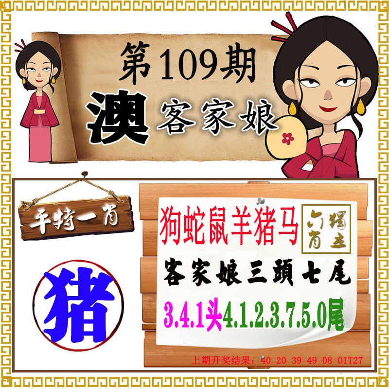 109期澳门客家娘[图]