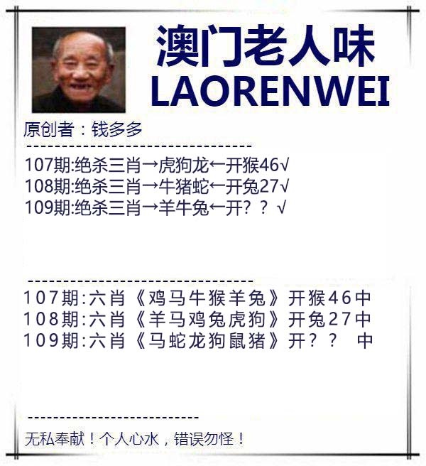 109期澳门老人味[图]