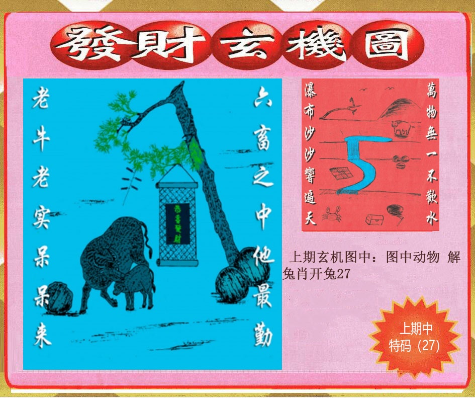 109期创富发财玄机图[图]