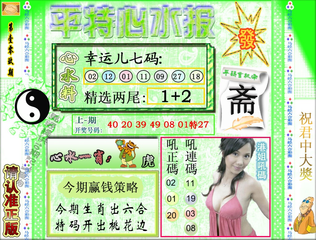 109期平特心水报[图]