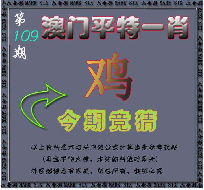 109期平特一肖图[图]