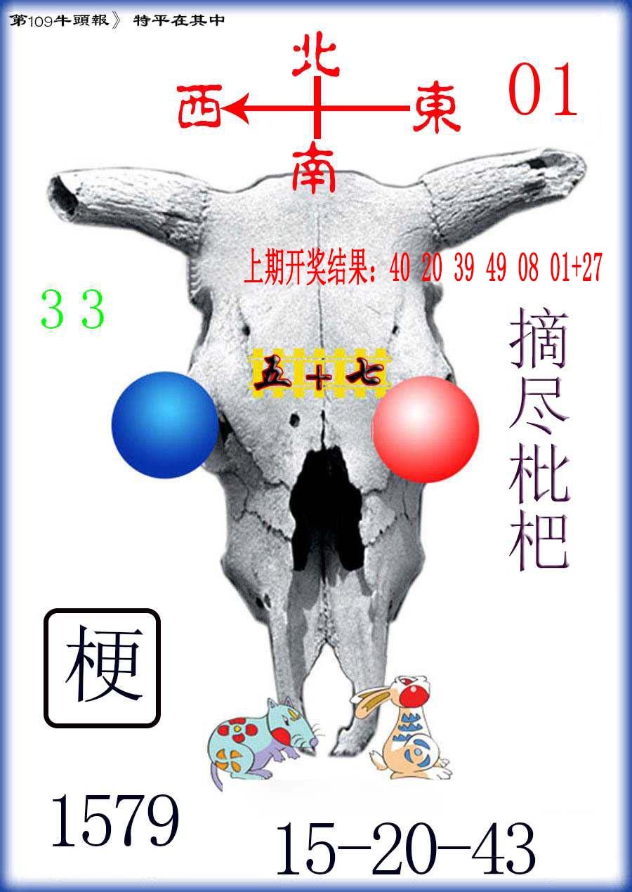 109期牛头报[图]