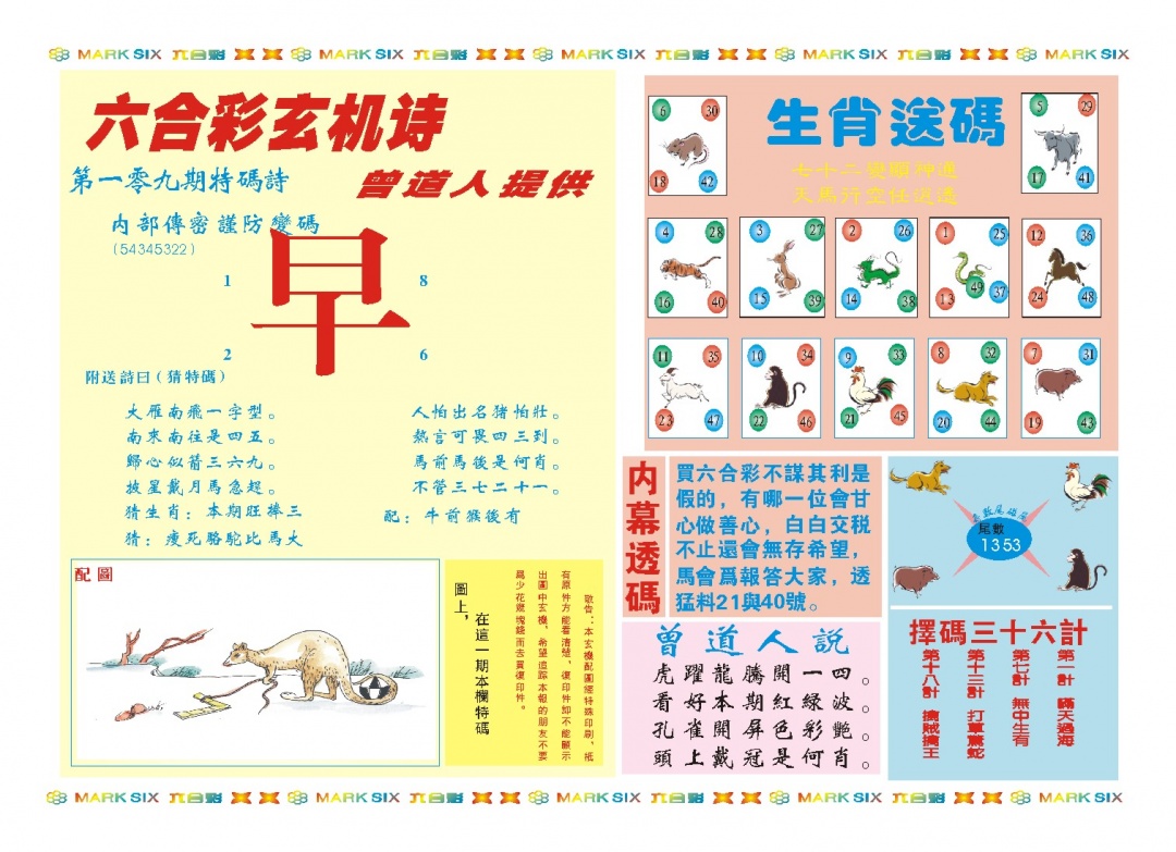 109期新曾道人内幕B[图]