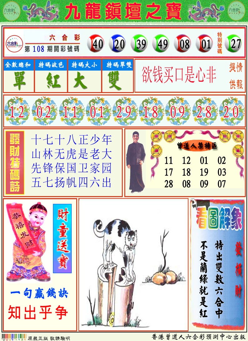 109期挂牌解特码A[图]