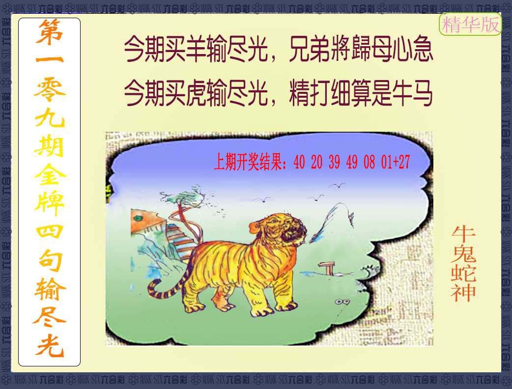 109期金牌四句输尽光[图]