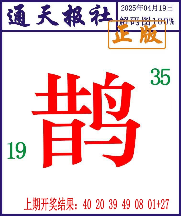 109期通天报解码图[图]