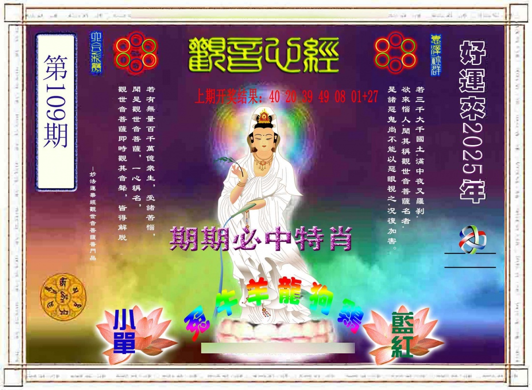 109期观音心经[图]
