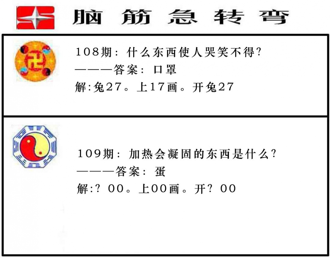 109期脑筋急转弯[图]
