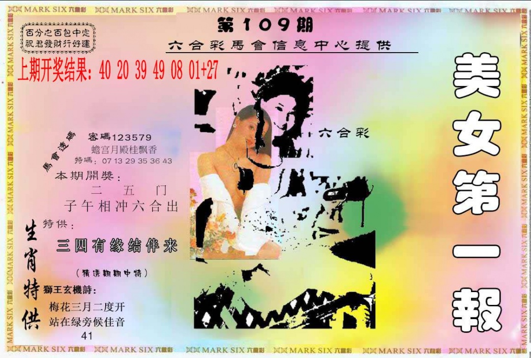 109期六合财经A[图]